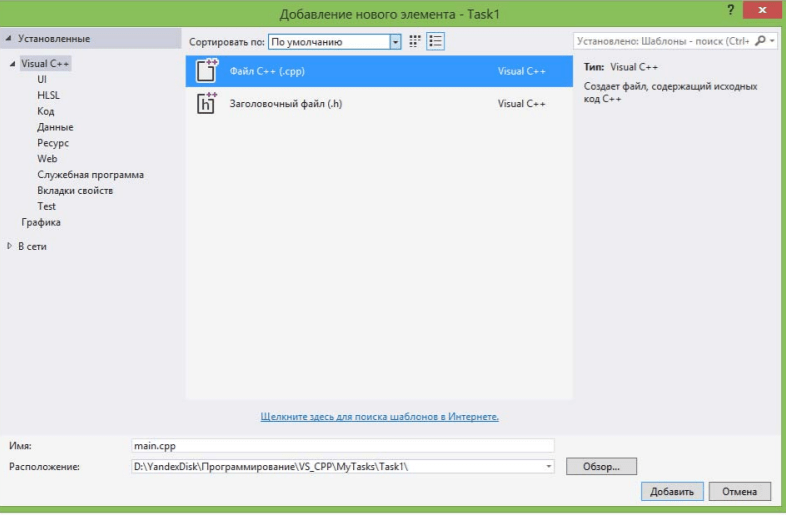 Знакомство с Visual Studio. Первая программа на C++ Школа